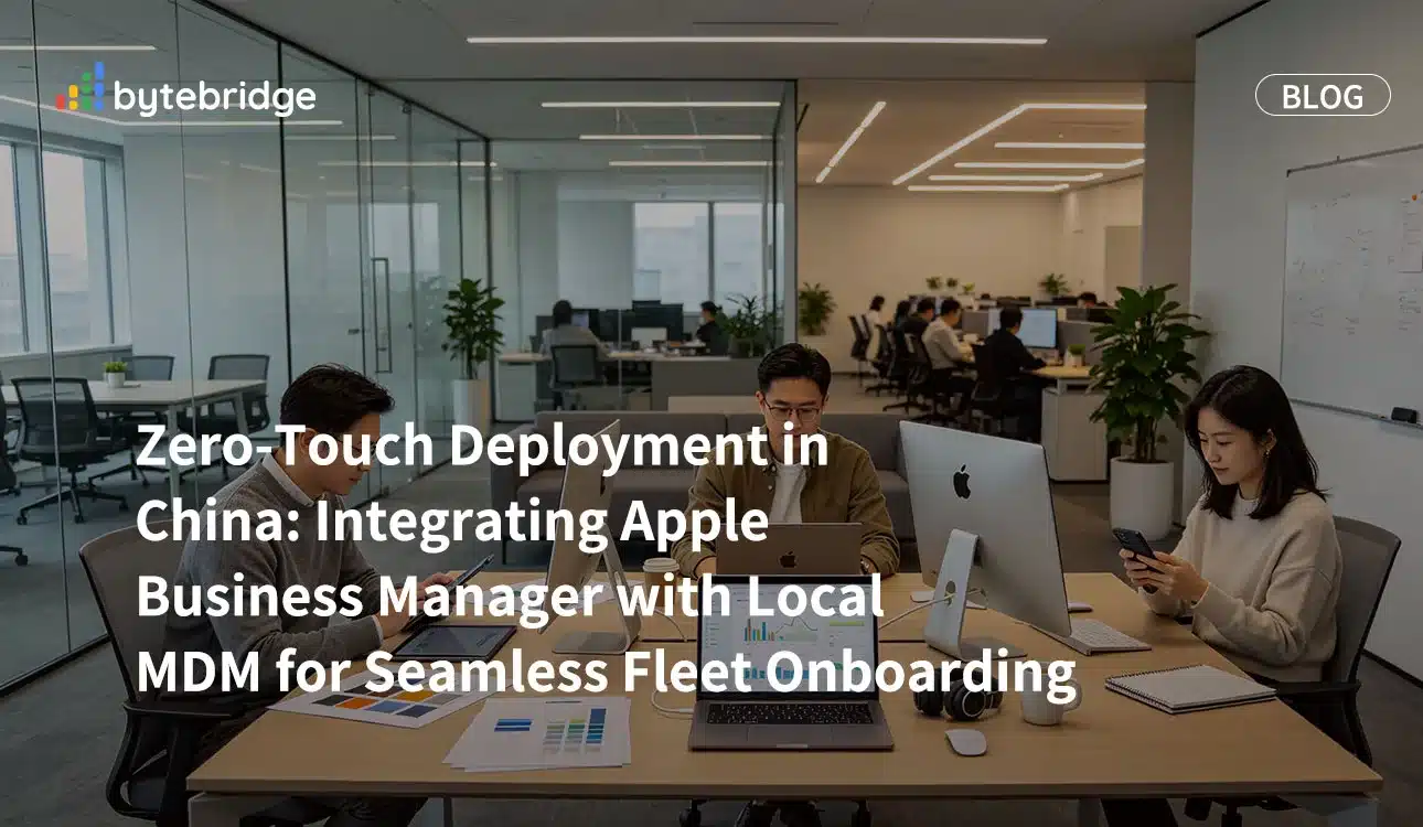 중국에서의 제로 터치 배포: Apple Business Manager와 현지 MDM을 통합하여 원활한 차량 관리 시스템 구축